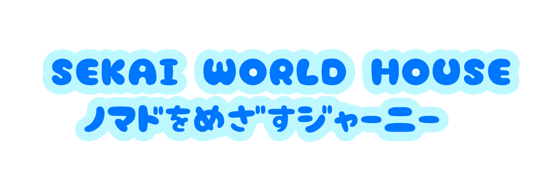 SEKAI WORLD HOUSE